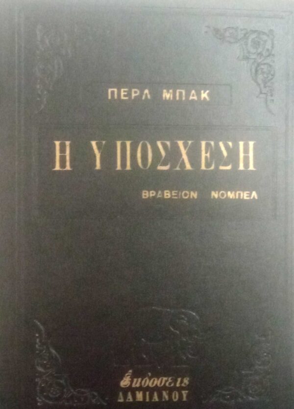 Ο πατριώτης