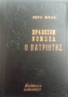 Η υπόσχεση