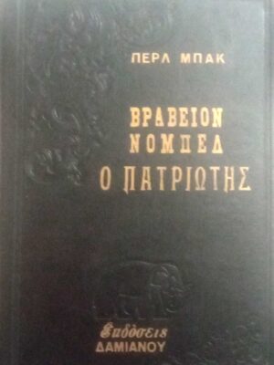 Η υπόσχεση