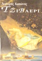 Τζιβαέρι