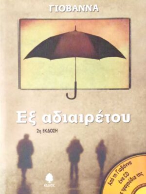 Εξ αδιαιρέτου