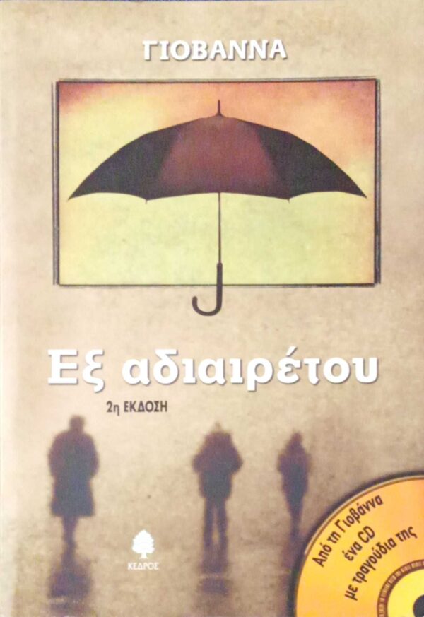 Εξ αδιαιρέτου