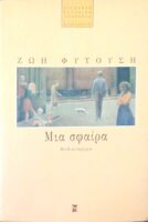Μια σφαίρα