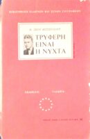 Τρυφερή είναι η  νύχτα τριπλός τόμος