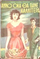 Αύριο όλα θα πάνε καλλίτερα