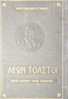 Χατζή Μουράτ- Άννα Καρένινα