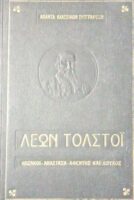 Κοζάκοι- Ανάσταση- Αφέντης και δούλος