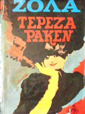 Τερέζα Ρακέν