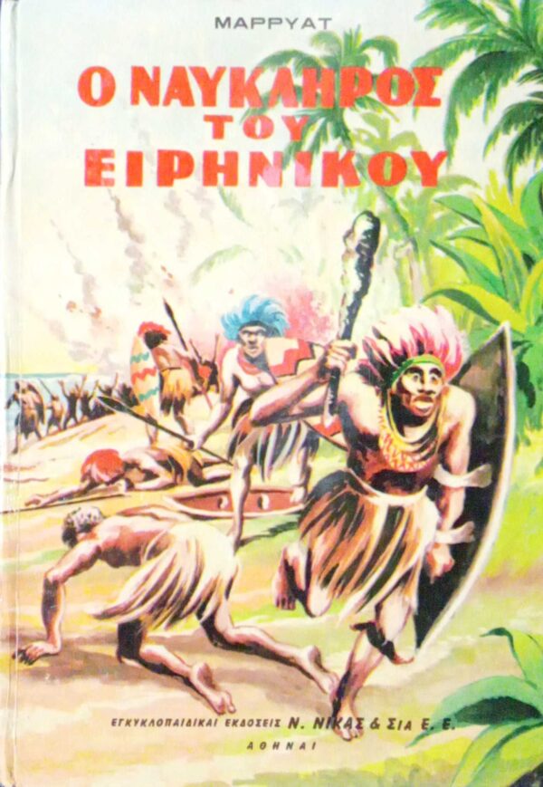 Ρέντυ Ο ναύκληρος του Ειρηνικού