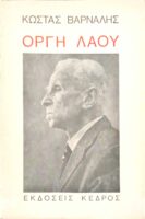 Οργή λαού (και άλλα μεταθανάτια ποιήματα)