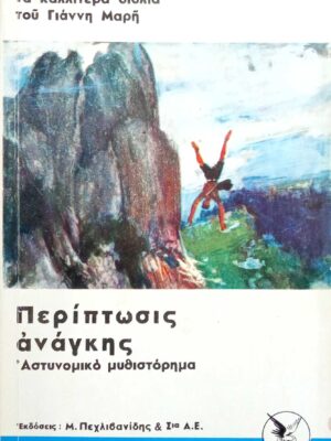 Περίπτωση ανάγκης