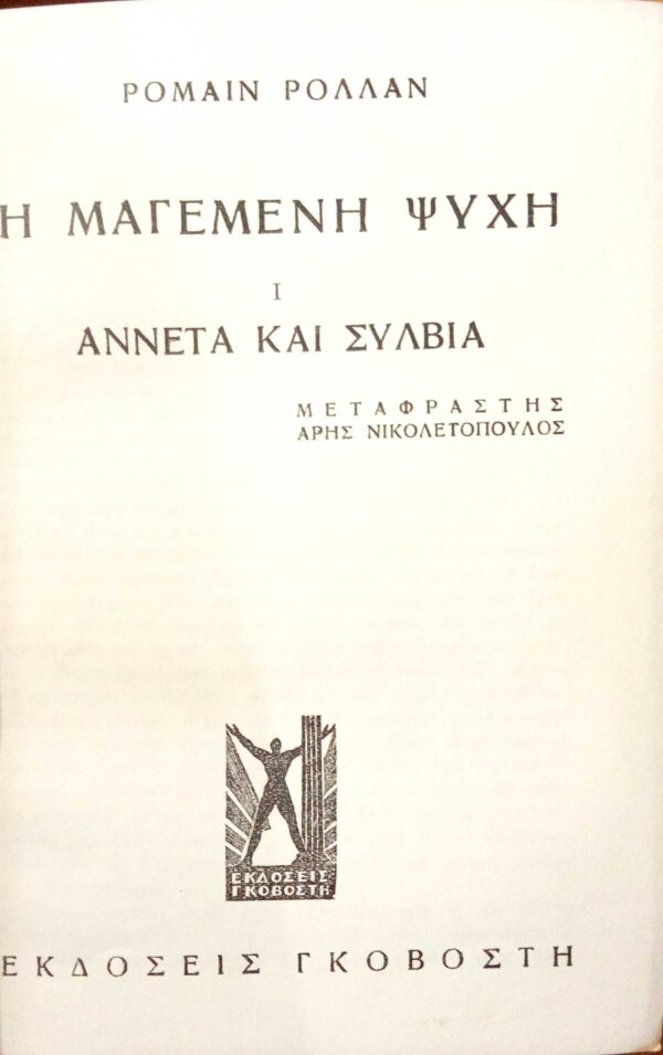Μαγεμένη Ψυχή τόμοι 7