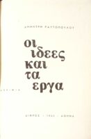 Οι ιδέες και τα έργα