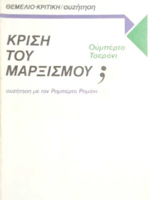 Κρίση του Μαρξισμού;