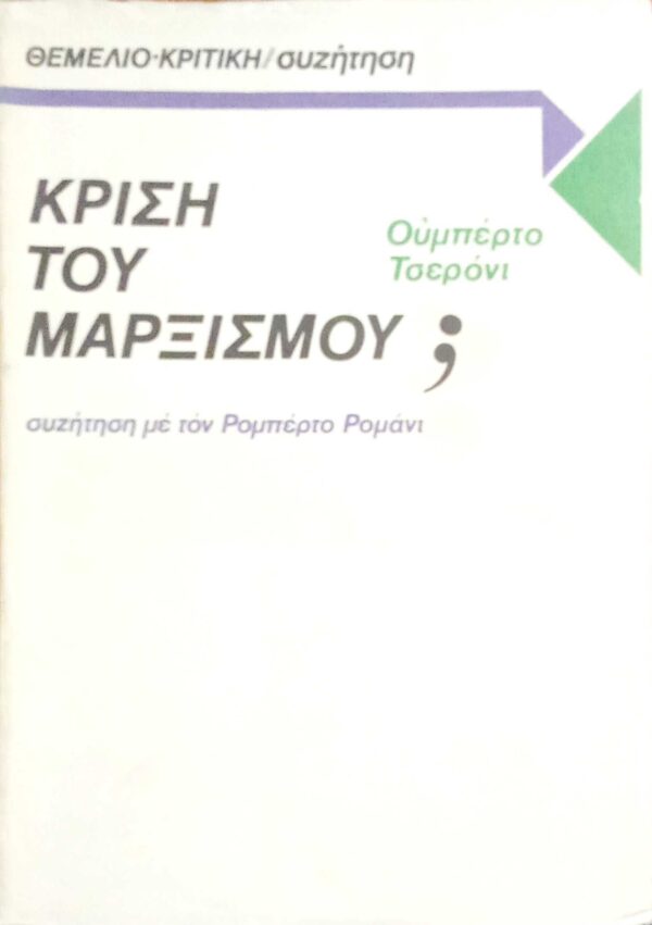 Κρίση του Μαρξισμού;