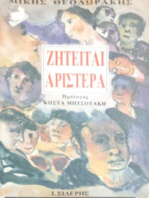 Ζητείται αριστερά