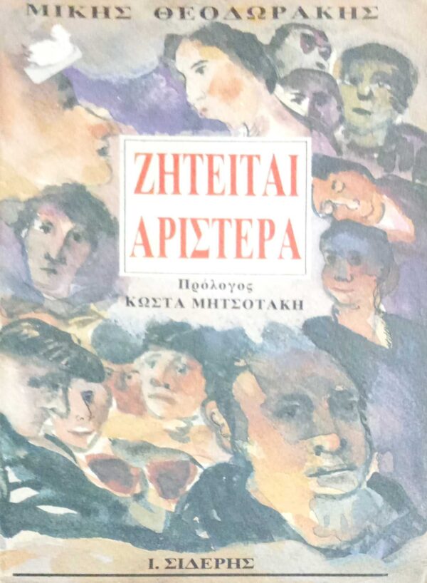 Ζητείται αριστερά