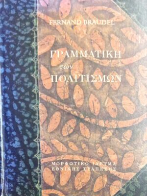 Γραμματική των πολιτισμών
