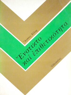 Ένστικτο και επιθετικότητα