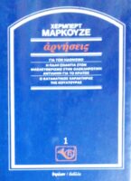 Αρνήσεις Για τον  ηδονισμό Η πάλη ενάντια στον φιλελευθερισμό Ο καταφατικός χαρακτήρας της κουλτούρας