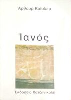 Ιανός