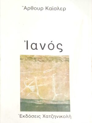Ιανός