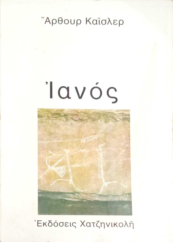 Ιανός
