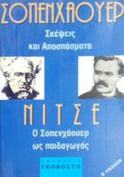 Ο Σόπενχάουερ ως παιδαγωγός-Σόπενχάουερ Σκέψεις και αποσπάσματα