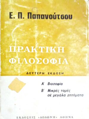 Πρακτική φιλοσοφία