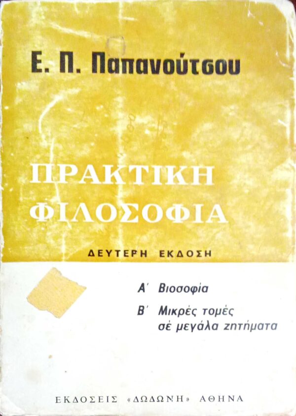 Πρακτική φιλοσοφία
