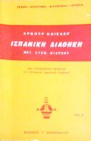 Ισπανική διαθήκη