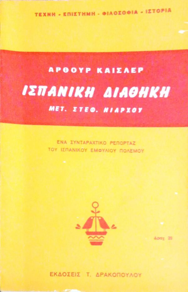 Ισπανική διαθήκη