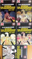Ιστορία της Βυζαντινής Αυτοκρατορίας (324-1453)  τόμοι 5