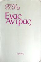 Ένας άντρας