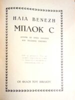 Μπλοκ C