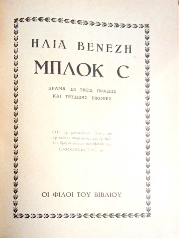 Μπλοκ C