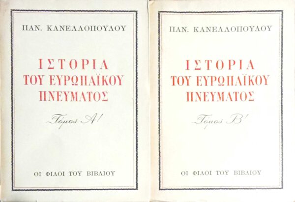 Ιστορία του Ευρωπαϊκού Πνεύματος τόμοι 2