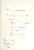 Ιστορία της νεοελληνικής τέχνης (ζωγραφικής, γλυπτικής, χαρακτικής, αρχιτεκτονικής και διακοσμητικής) 1821-1941 τόμοι 2