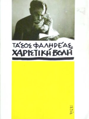 Χαριστική βολή