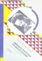 Ανθολογία τραγουδιών του Βασίλη Τσιτσάνη με κριτικό υπόμνημα