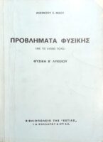 Στοιχεία Οργανικής Χημείας