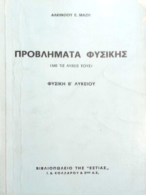 Στοιχεία Οργανικής Χημείας