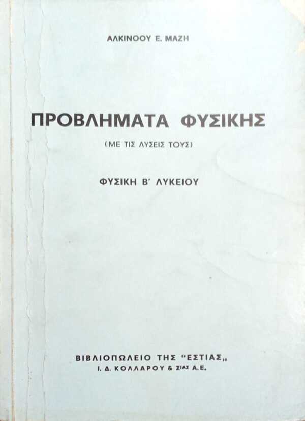 Στοιχεία Οργανικής Χημείας