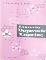 Προβλήματα Φυσικής (Με τις λύσεις τους) Β' Λυκείου