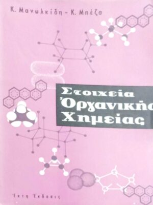 Προβλήματα Φυσικής (Με τις λύσεις τους) Β' Λυκείου