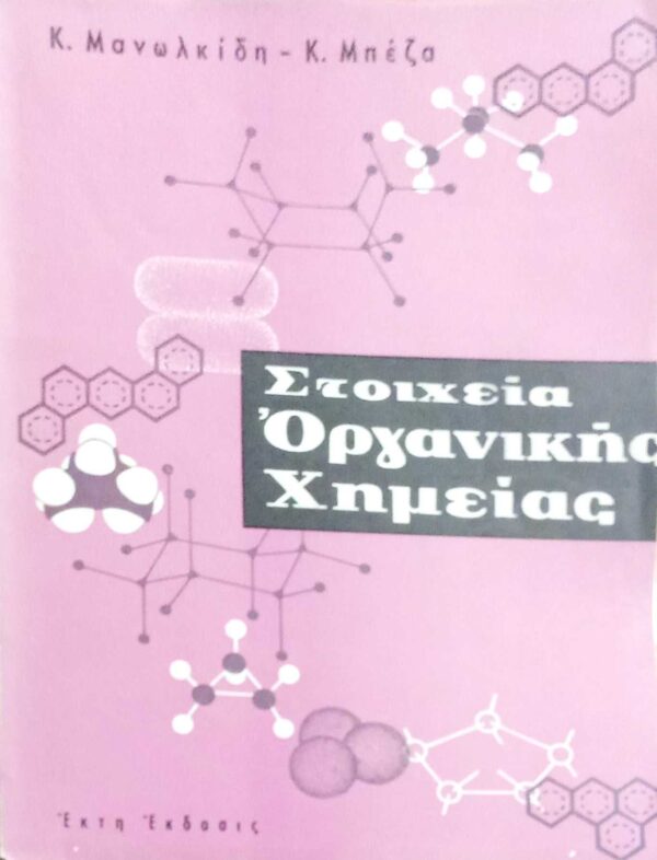 Προβλήματα Φυσικής (Με τις λύσεις τους) Β' Λυκείου