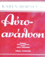 Αυτοανάλυση