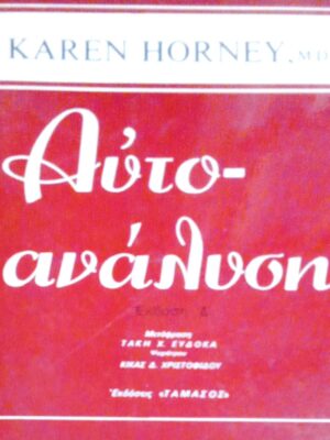 Αυτοανάλυση