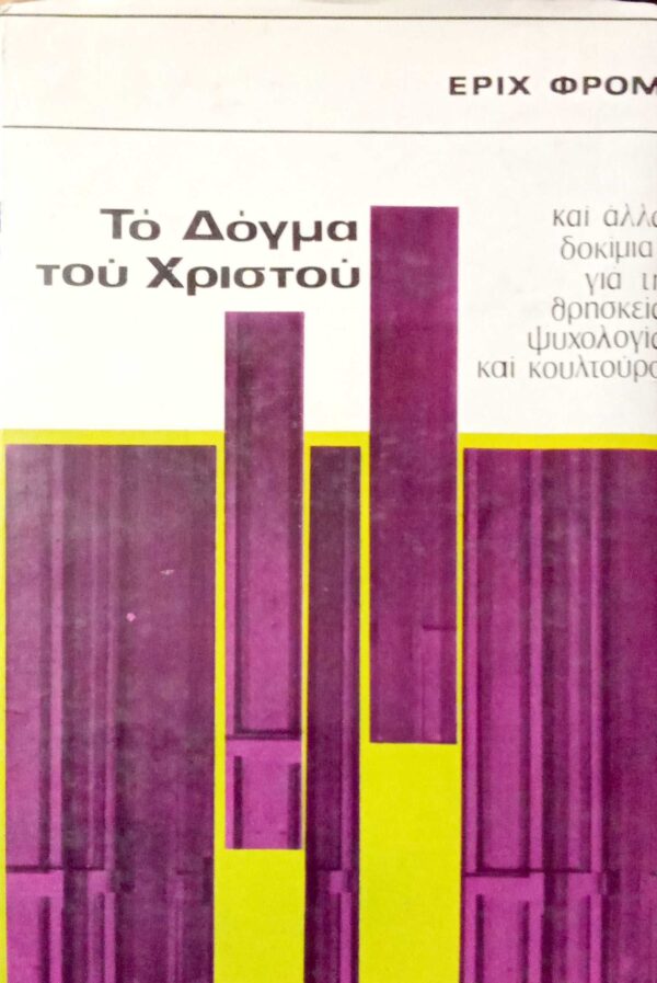 Το δόγμα του Χριστού