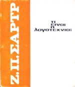 Τι είναι η λογοτεχνία;